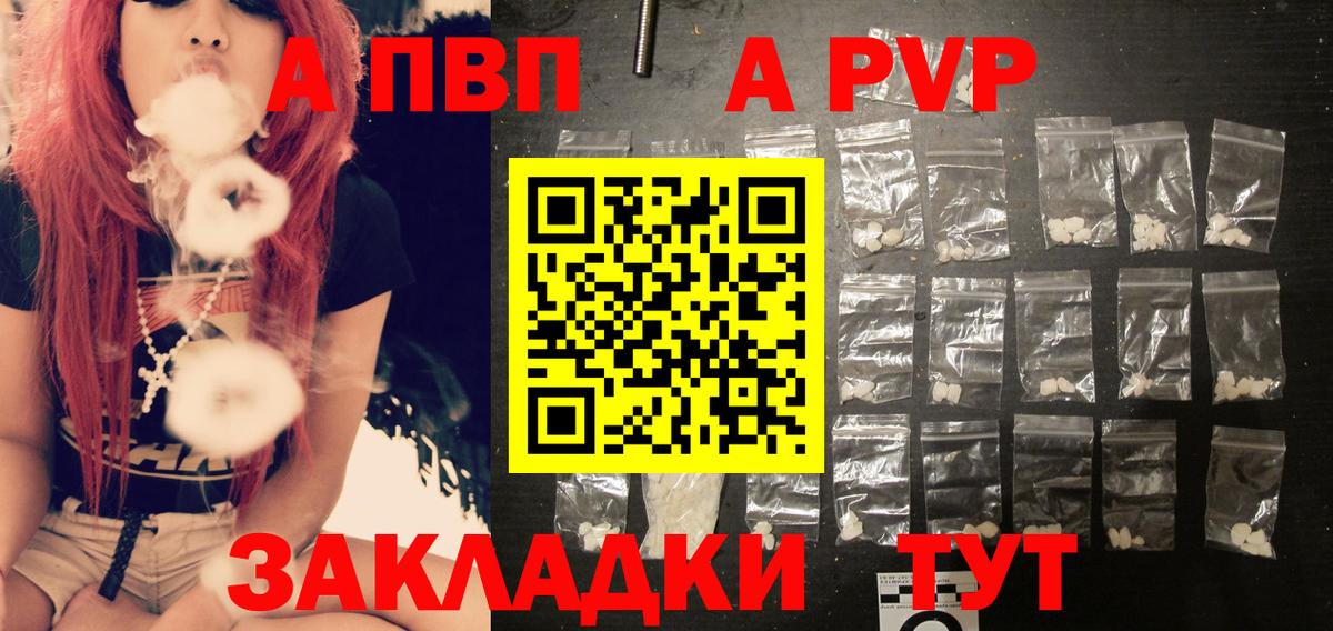 Alpha PVP  APVP Соль  Вход с VPN  Светлоград  APVP мука 