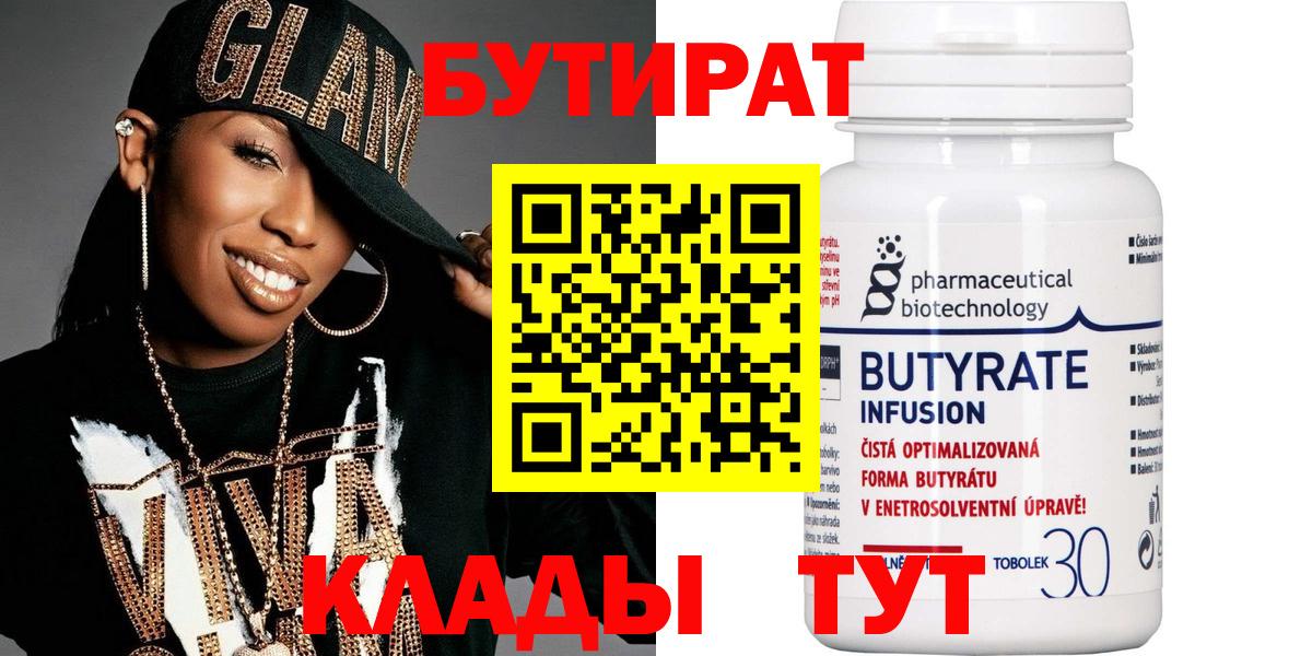 Бутират оксана  БУТИРАТ  Светлоград  Вход с VPN 