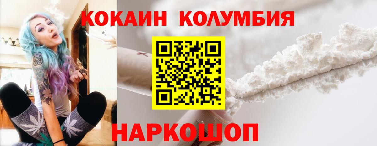 Светлоград  Cocaine Columbia  Вход с VPN  Cocaine  КОКАИН Колумбийский 
