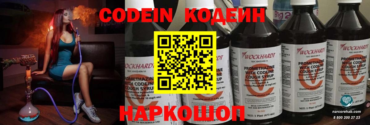 Codein напиток Lean (лин) Светлоград