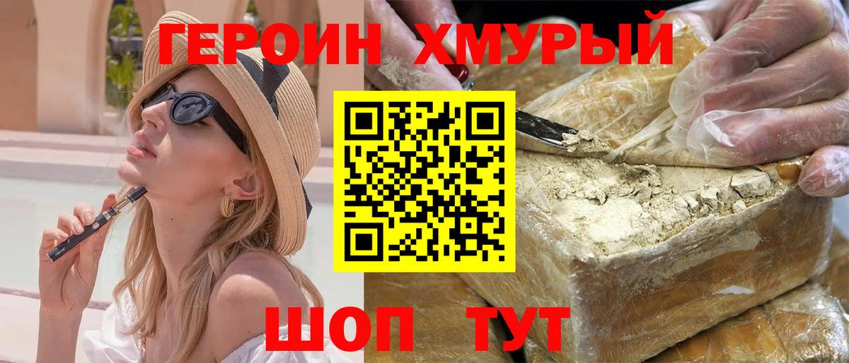 Светлоград  ГЕРОИН Heroin  Героин  Вход с VPN 