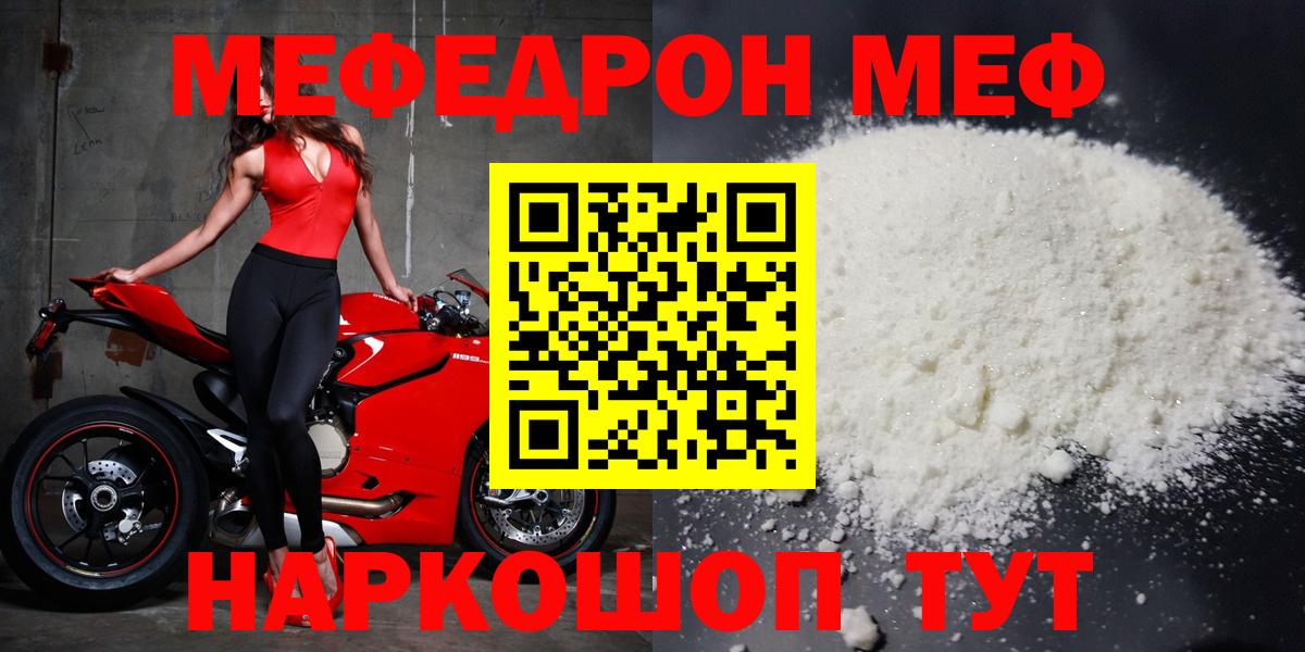 Мефедрон мука Светлоград