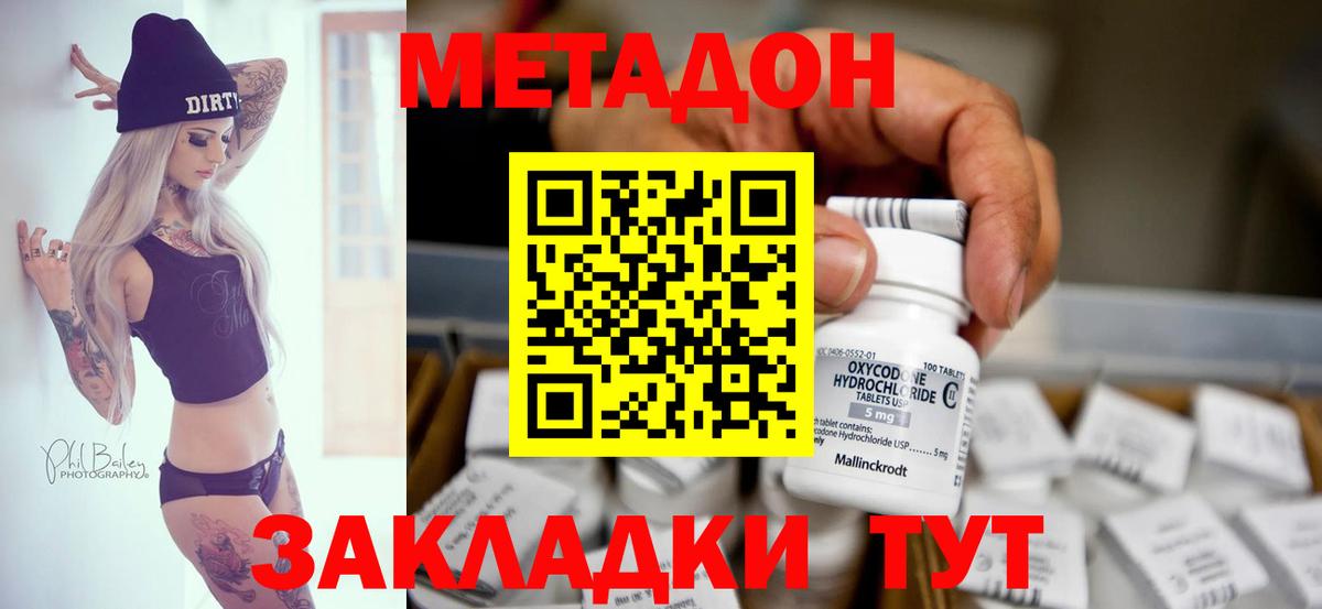 Светлоград  МЕТАДОН мёд  Метадон кристалл  Вход с VPN 